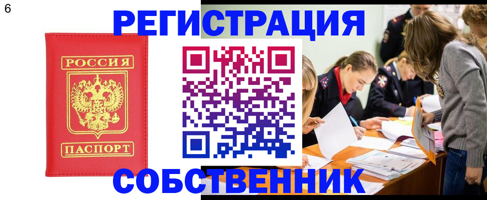 временная регистрация в Ишимбае